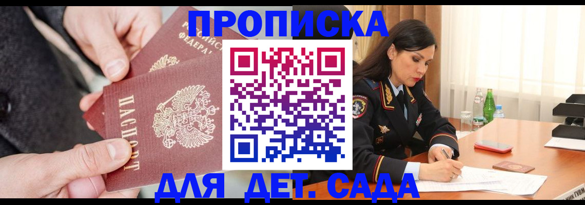 купить прописку в Сахалинской области