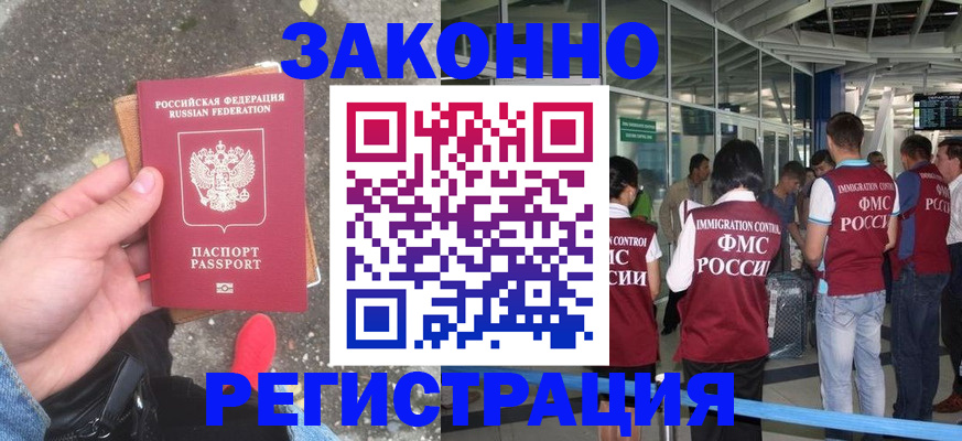 прописка штамп в Сахалинской области